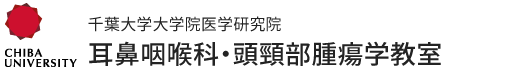 千葉大学大学院医学研究院 耳鼻咽喉科・頭頸部腫瘍学教室